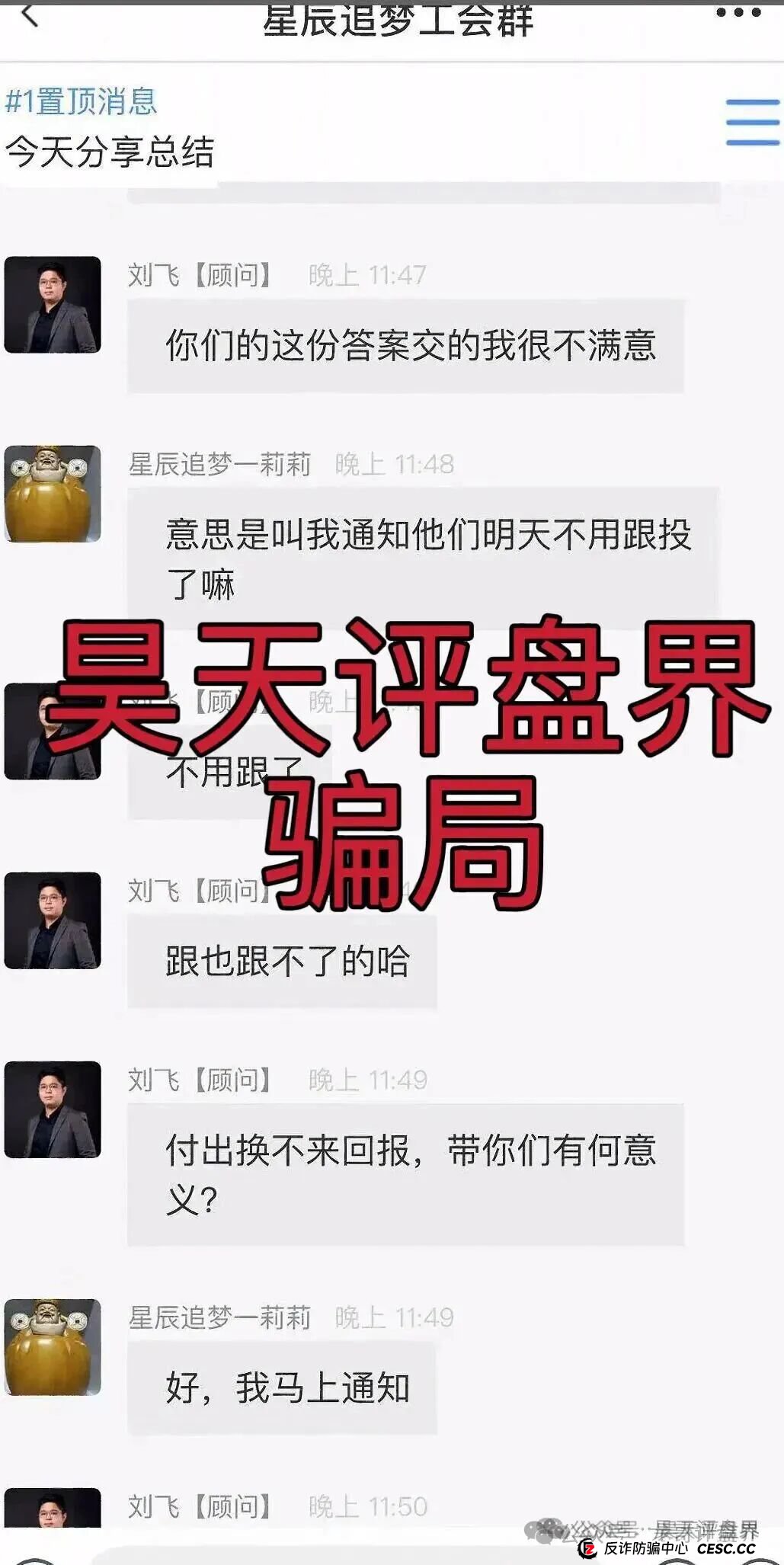 赛搏风投（恒富证券）股票带单类资金盘骗局，目前会员有七万多人，操盘手已经圈了上亿，高度预警，即将崩盘跑路！(5)