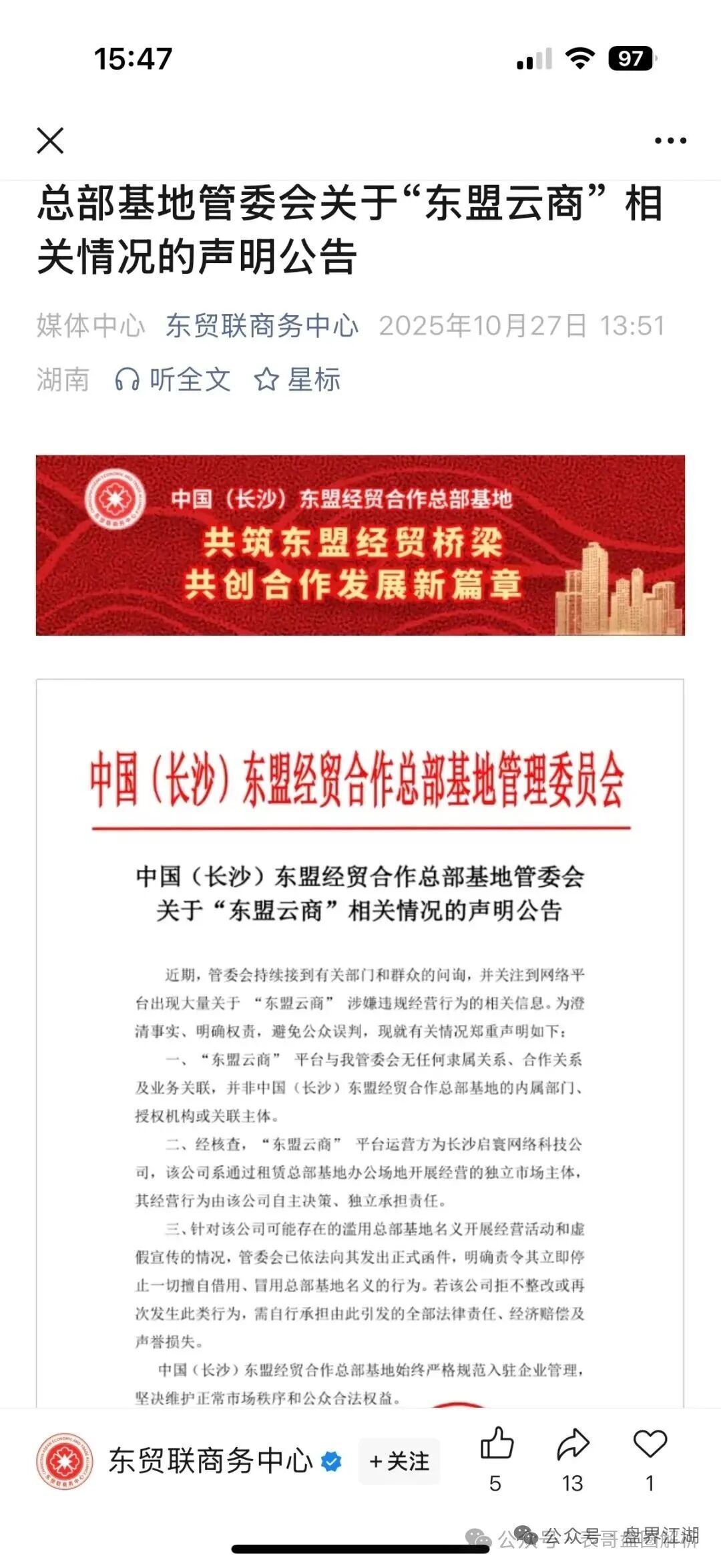 东盟云商分红类资金盘骗局，日收益1.6%，典型的一轮圈杀猪盘，看见一定要远离…(4)