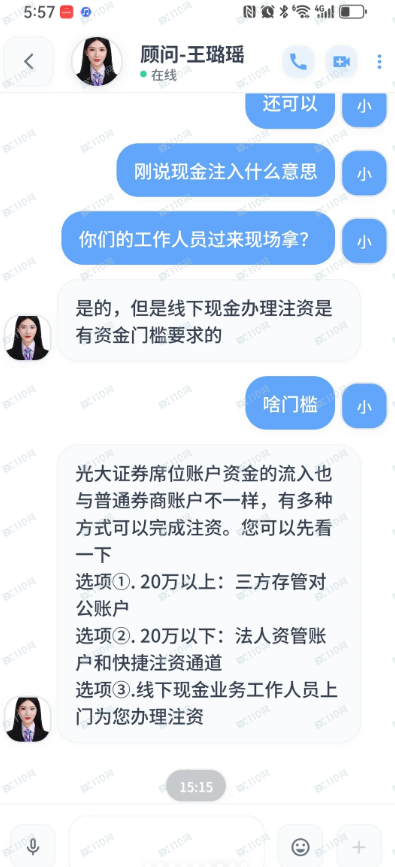 假冒证券公司工作人员的股票杀猪盘(6)