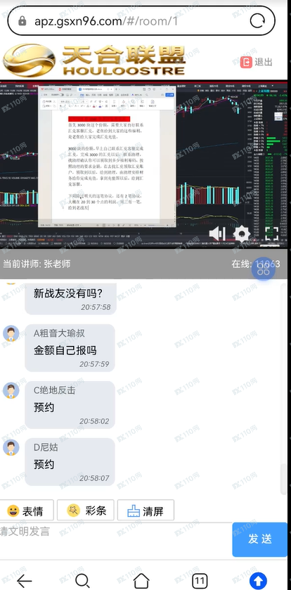小心股票诈骗啊，天合联盟直播间全是托(2)