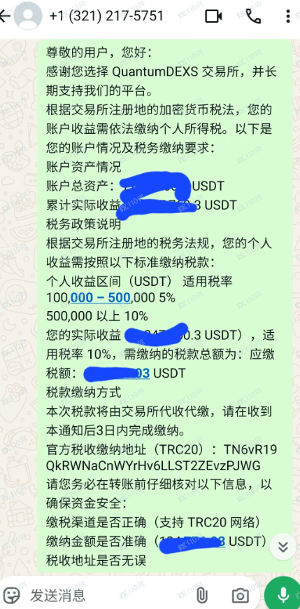 USDT虚拟加密数字货币虚假交易所Quantumdex(1)