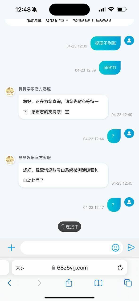 贝贝娱乐城黑平台赢少就个出款，赢多就是套利！(2)