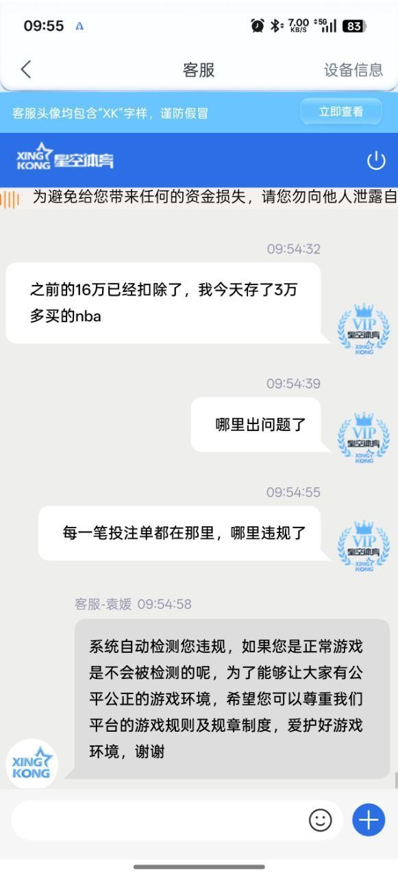 曝光星空体育黑平台，提现16万跟我说风险订单提现失败抹除了所有金额。(8)