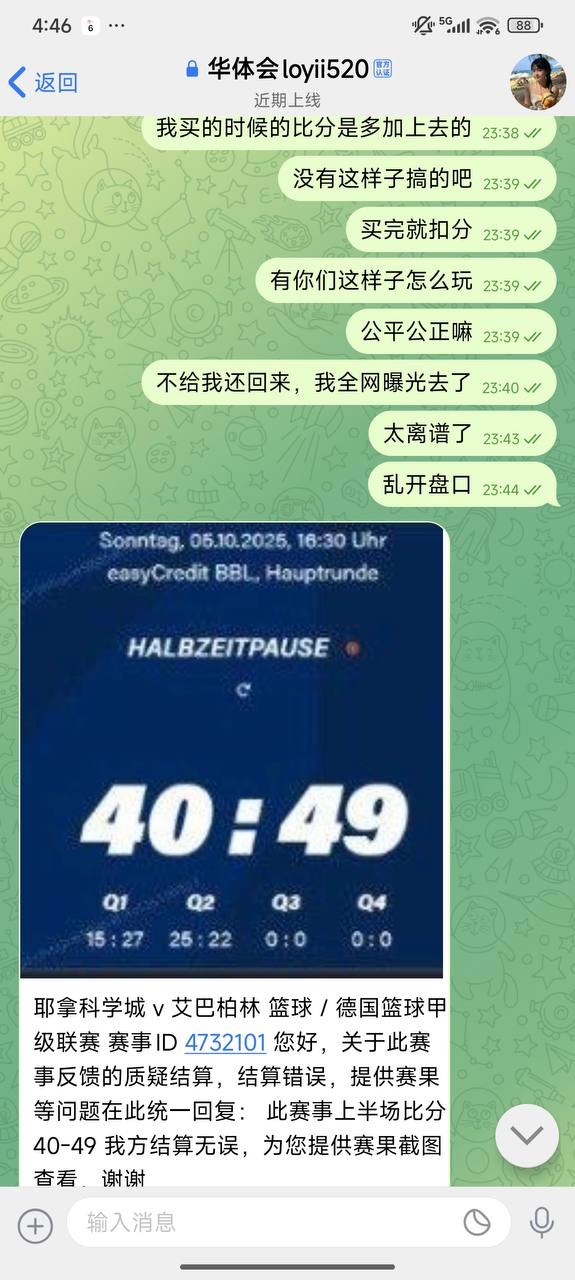 华体会体育私自篡改比赛比分 恶意扣除玩家资金(3)