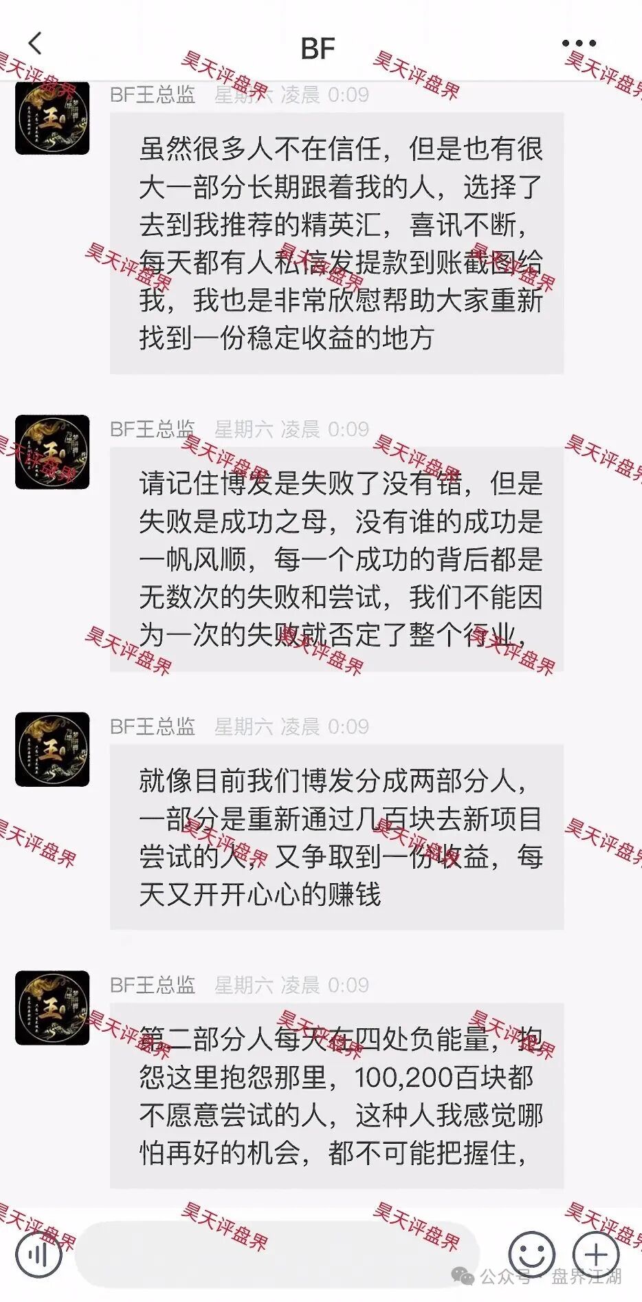 胜盈国际（精英汇）彩票跟单类资金盘骗局，“BF博发”王总监搞的平移盘，第三次收割开始！(1)
