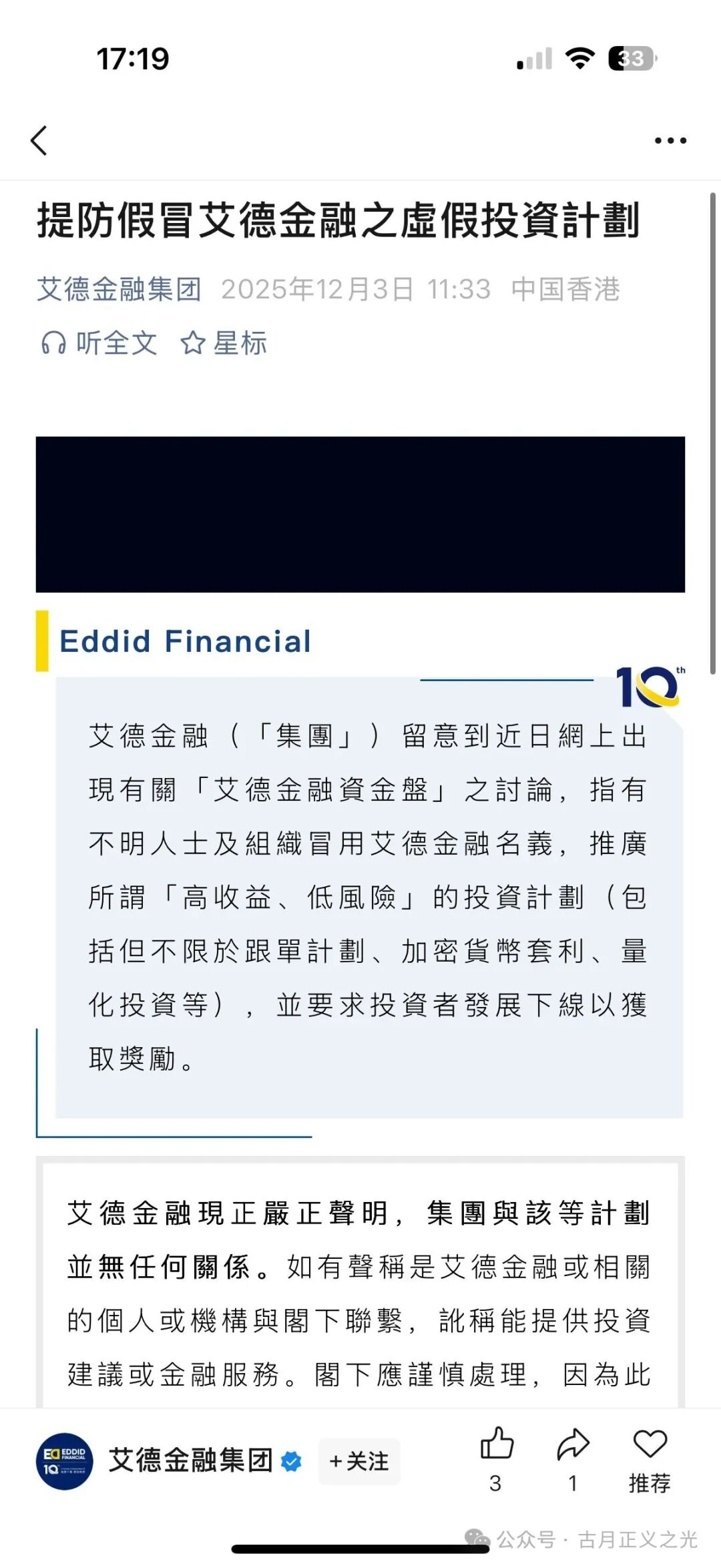 12月13日曝光：最新资金盘项目骗局，鲁诺交易所，Thoma Bravo，艾德金融EDDID等诈骗项目随时可能卷钱跑路！(7)