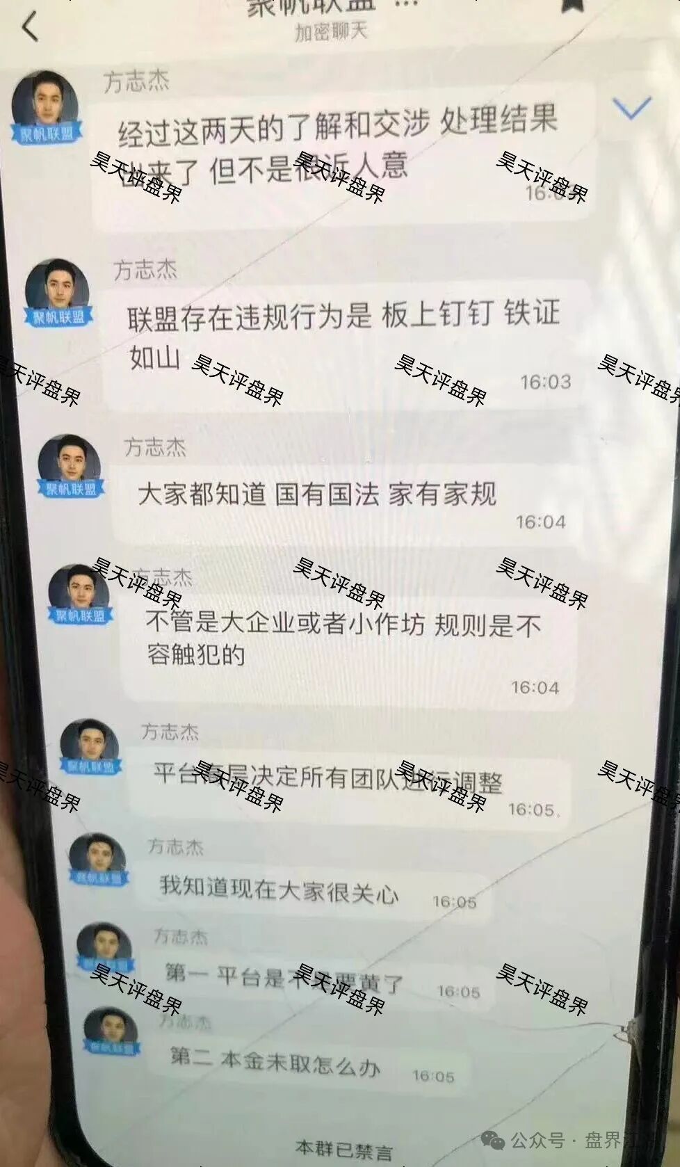 聚帆联盟银河国际娱乐彩票类资金盘骗局，已经彻底崩盘跑路了，操盘手方志杰圈钱过亿，警惕二次收割！(1)
