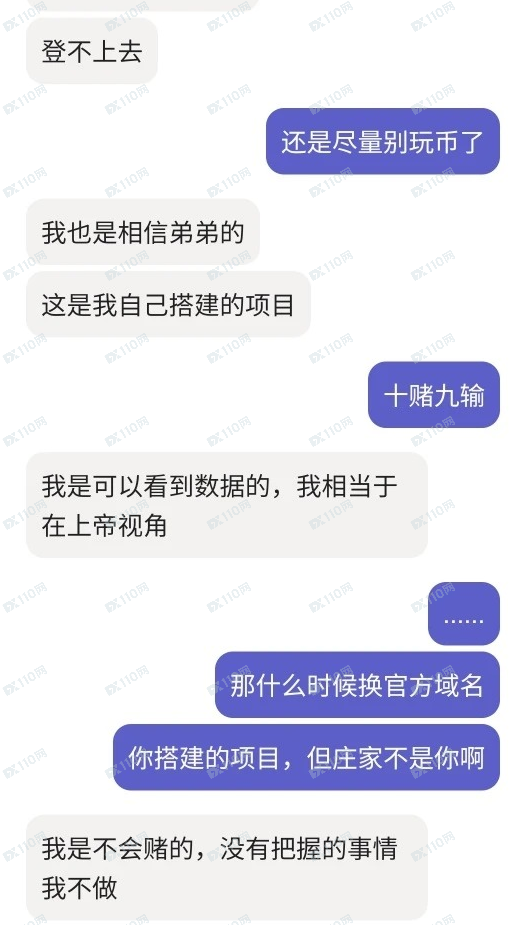 偶遇杀猪盘，完整心路历程详解(5)