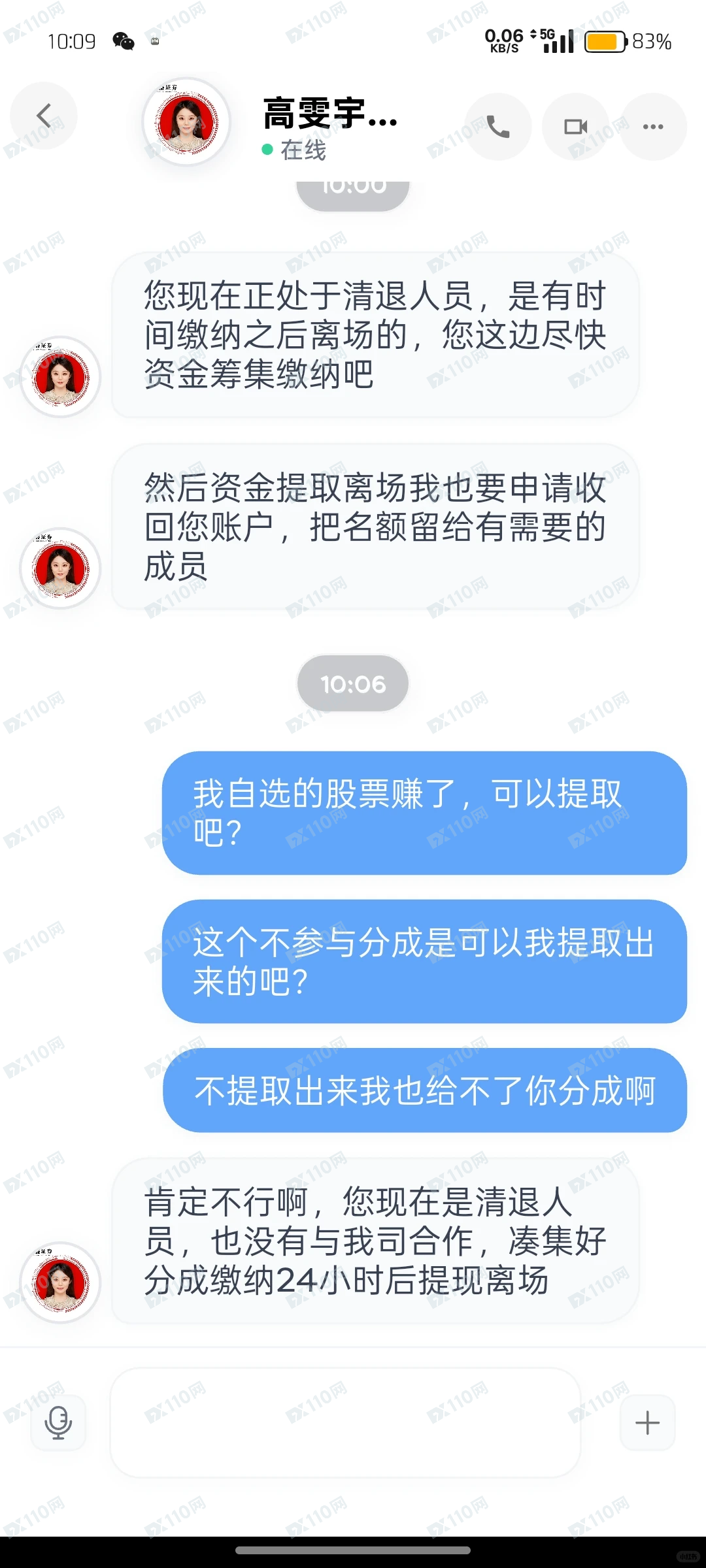 国盛证券专业版骗子(4)