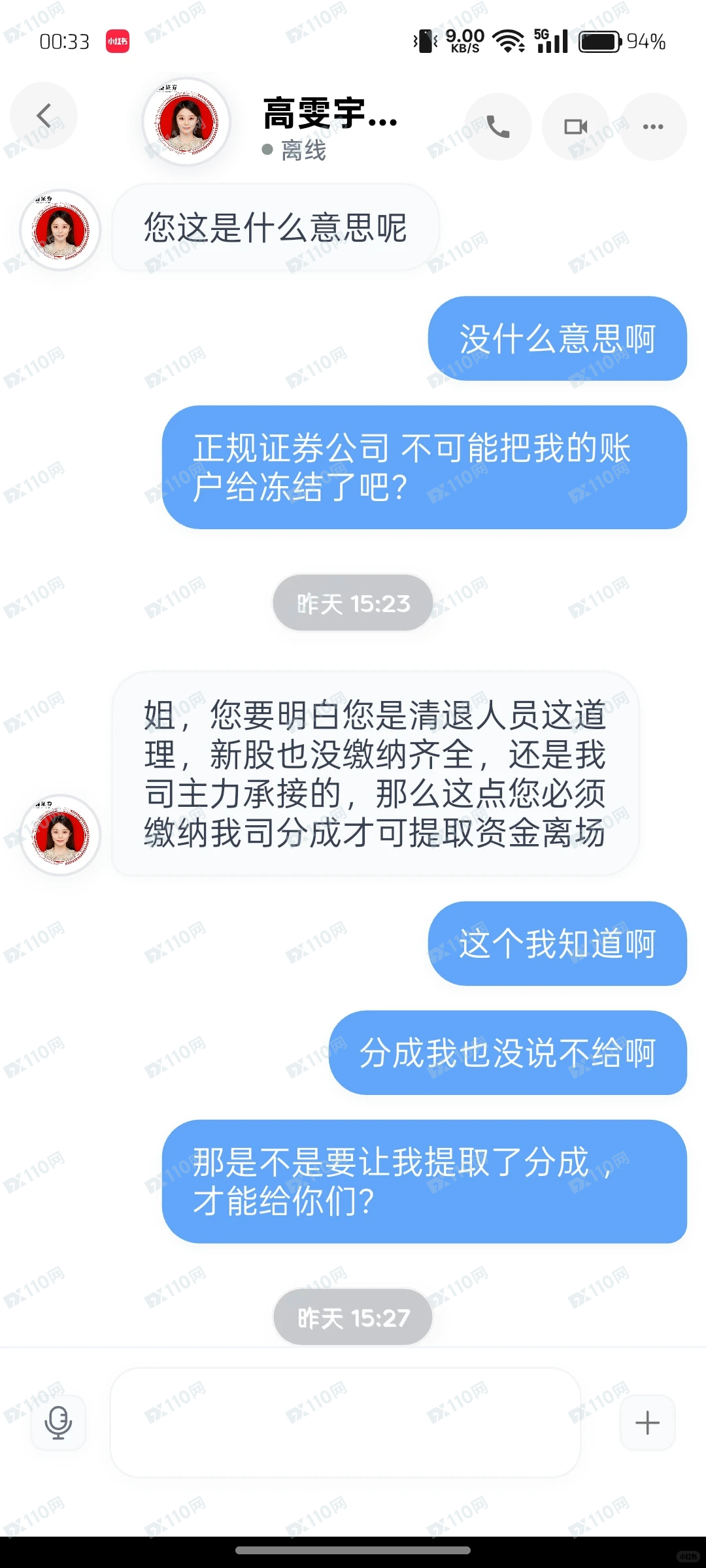 国盛证券专业版骗子(8)
