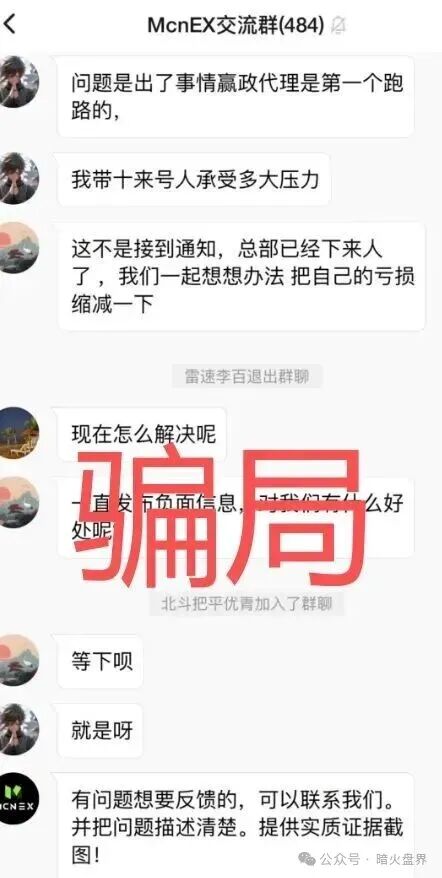 紧急预警：Mcnex（原MCN Global）野鸡交易所又理财又爆仓，属于典型的杀猪盘，高度预警，即将崩盘跑路！(8)