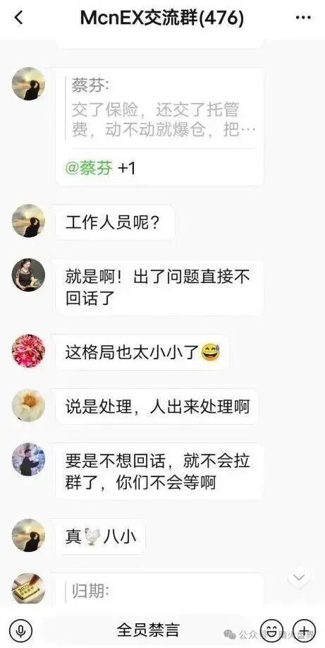 紧急预警：Mcnex（原MCN Global）野鸡交易所又理财又爆仓，属于典型的杀猪盘，高度预警，即将崩盘跑路！(7)