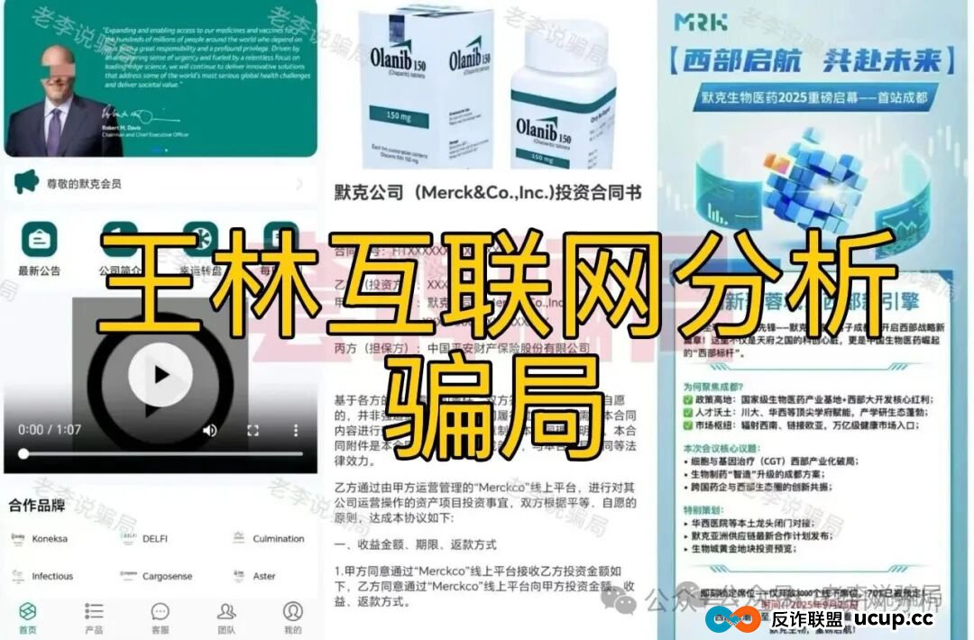 12月14日最新资金盘项目骗局曝光，默克生物，赚多啦，中联证券，闪电鲨Ai量化随时可能卷钱跑路！(1)