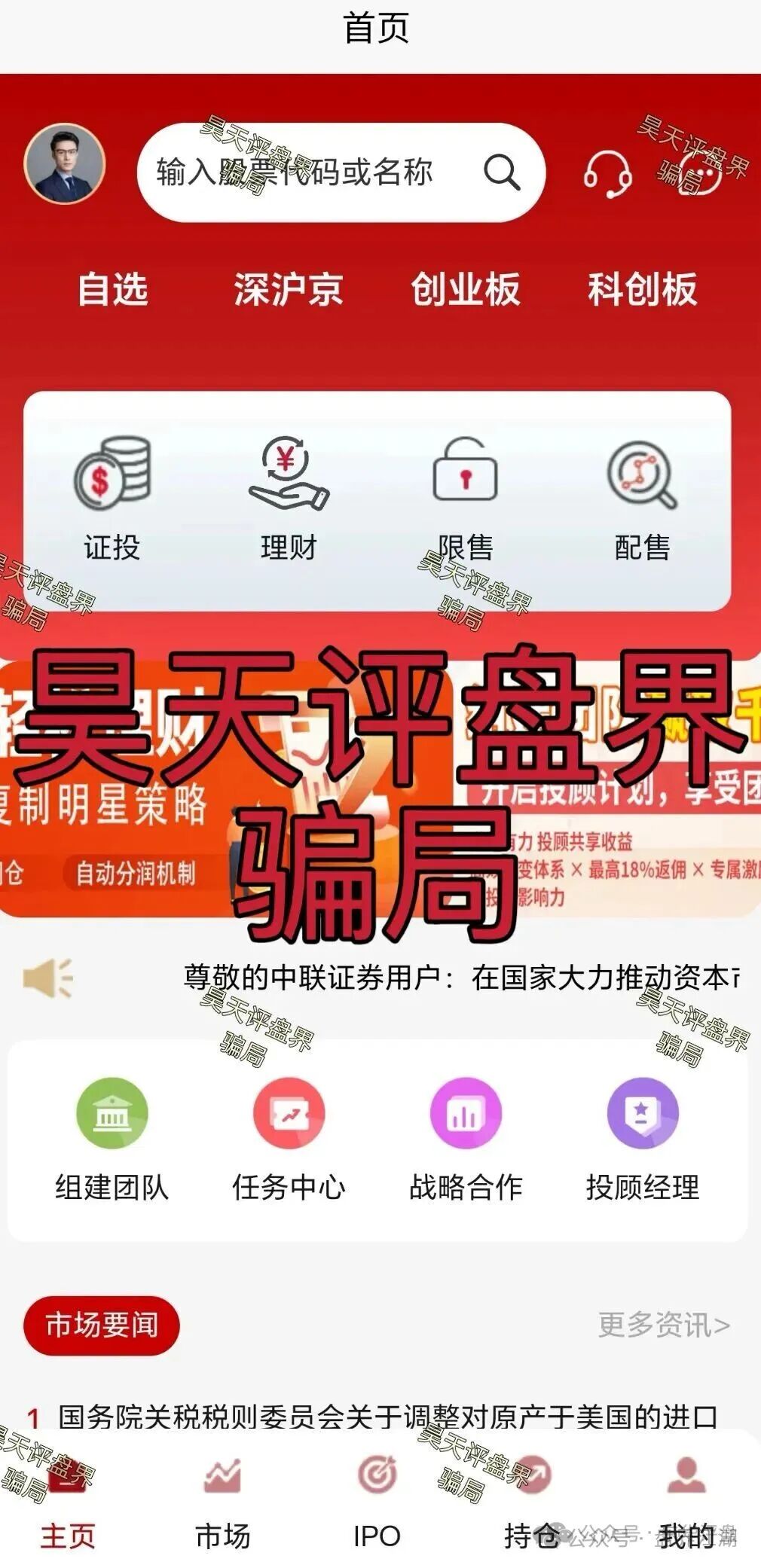 紧急预警：中联证券股票资金盘，操盘手吴知雨圈钱过亿，即将崩盘，还在参与的速度离场！(2)