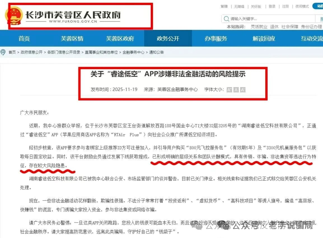 多人被套牢！警惕这17个骗局项目正在反复收割，快查有没有中招！(10)