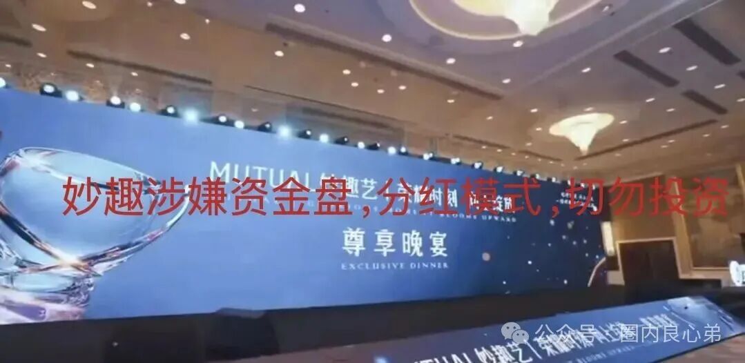 曝光 | COINMENA，远景未来，妙趣艺，佰宜康，HKVAX3.0交易所，香港创科等资金盘诈骗项目即将崩盘跑路，还在参与的赶紧提现撤离，紧急预警！(1)