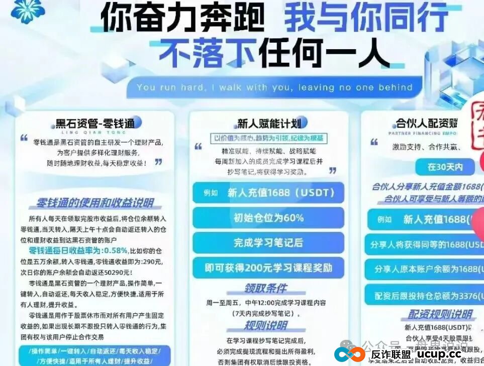 “黑石资管”兰馨集团套牌股票跟单骗局，马上全线崩盘跑路(3)