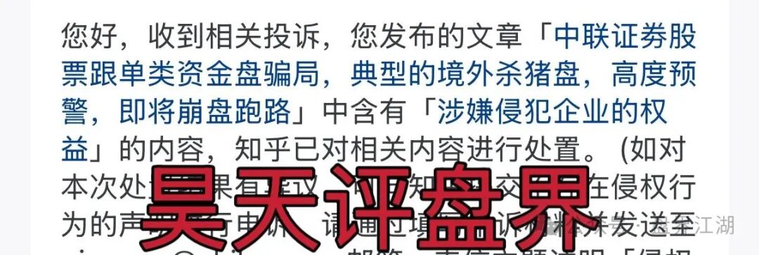 紧急预警：中联证券股票资金盘，操盘手吴知雨圈钱过亿，即将崩盘，还在参与的速度离场！