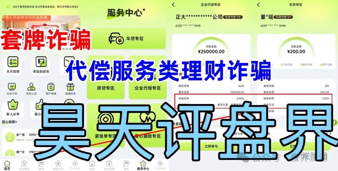 利名共创分红类资金盘骗局，大量单割，高度预警，马上要崩盘跑路了！—昊天评盘界