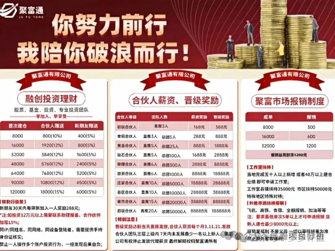 警惕！“聚富通”骗局疯狂圈钱过亿，“导师郑沐风”背后竟是亿元骗局陷阱！