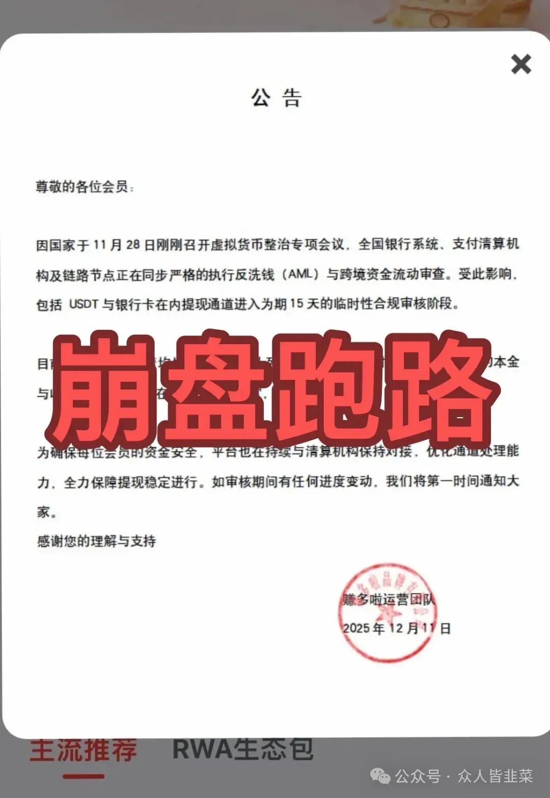 曝光：信联商会《赚多啦》分红类资金盘诈骗项目，提现审核15天，正在跑路中，速度搜集资料报警！