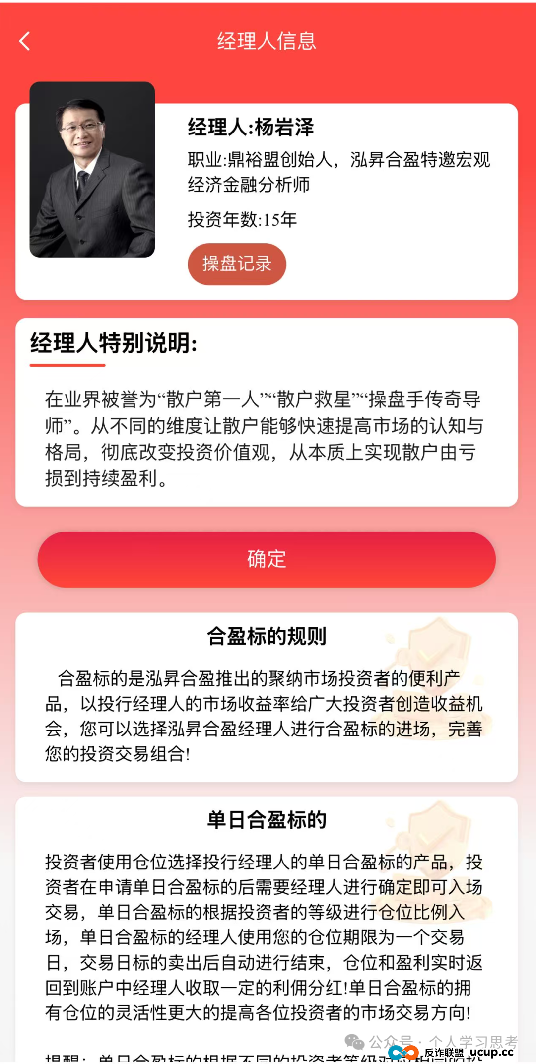 警惕：“泓昇合盈”股票带单骗局，换汤不换药的庞氏骗局，即将收网跑路