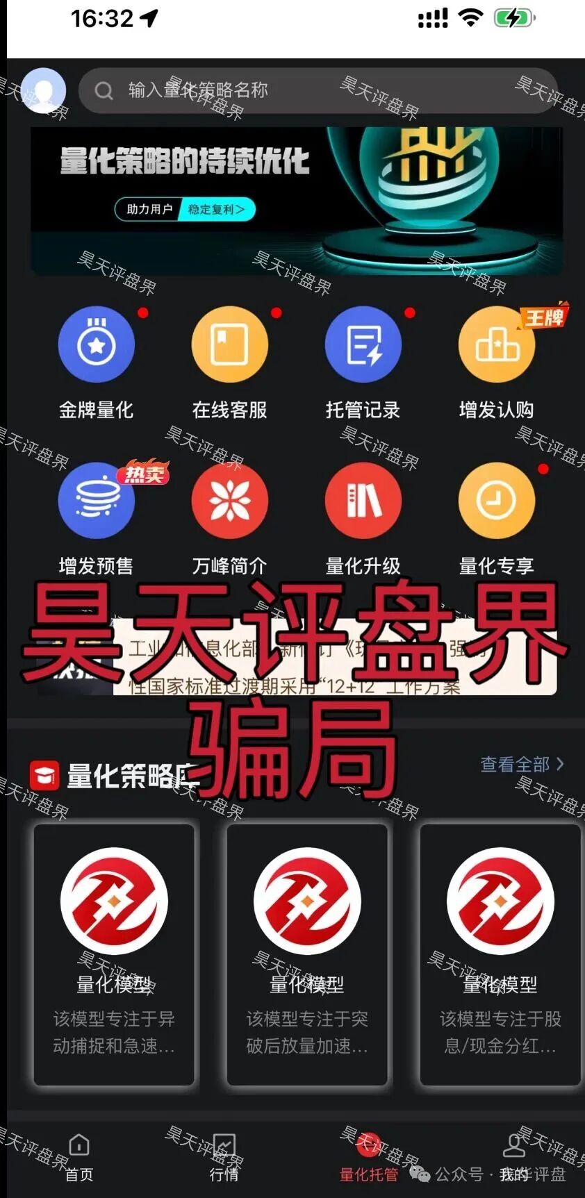 万峰量化又一个股票跟单类资金盘骗局，那么快就忘了永捷量化的下场了吗？高度预警，速度撤离！