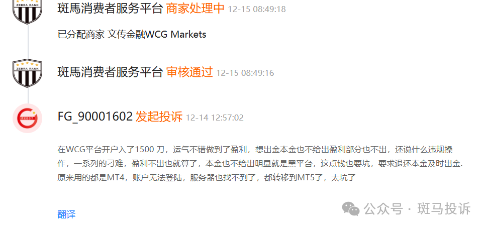 交易盈利却无法提现？文传金融WCG Markets这家平台被指连本金都不让出，投资者需警惕！