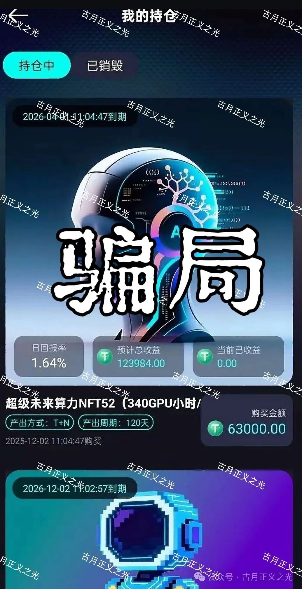 超级未来Super Future资金盘骗局，多地发布预警，柬埔寨园区的杀猪盘，大量单割会员，马上要崩盘跑路了！
