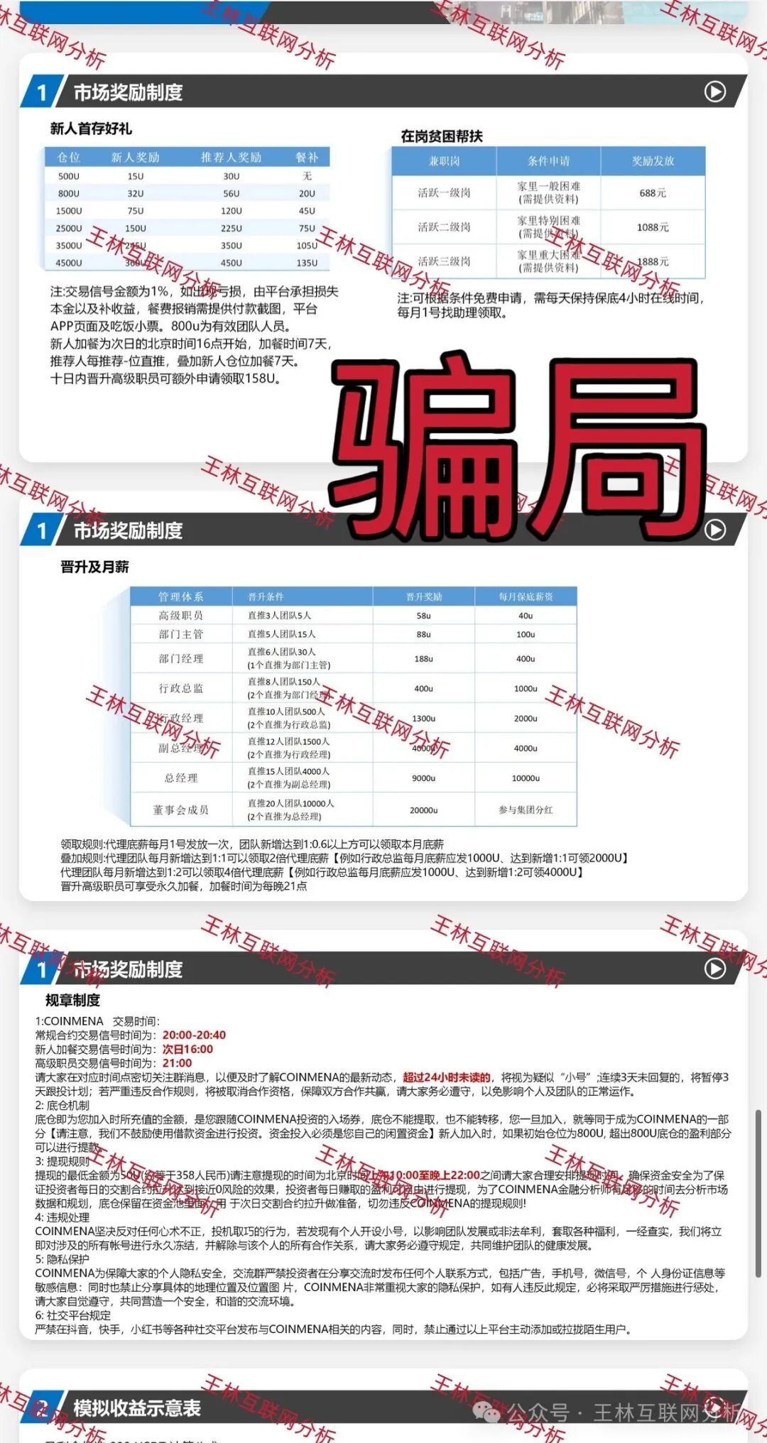 警惕！远赢富泽会，鼎盛源，COINMENA，安裕财富这几个诈骗项目，已经收割无数人，别再被骗了！(2)