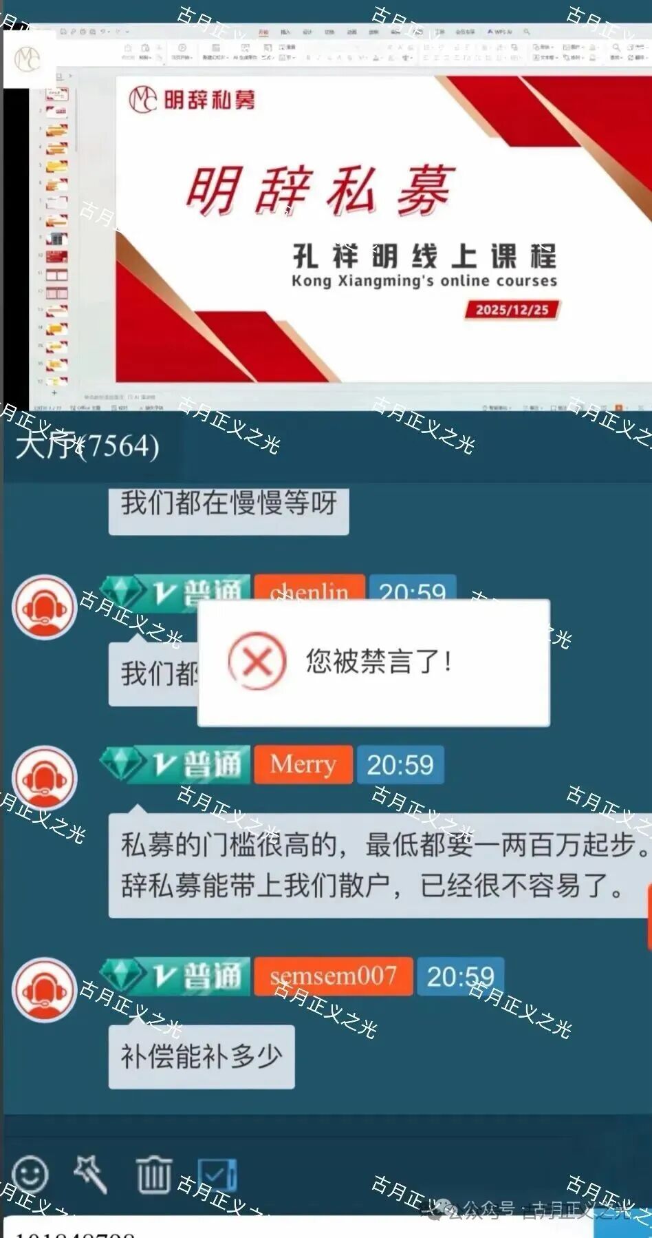 中联证券吴知雨和正平智投孔祥明竟然是一个柬埔寨园区的诈骗团伙，人家准备跑路收网了，你撤离了吗？(2)