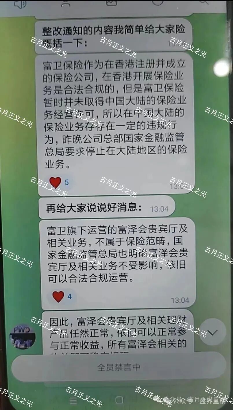 富卫福险（远赢娱乐城）资金盘骗局，套牌正规公司资料搞彩票跟单，崩盘跑路了，切勿二次收割！