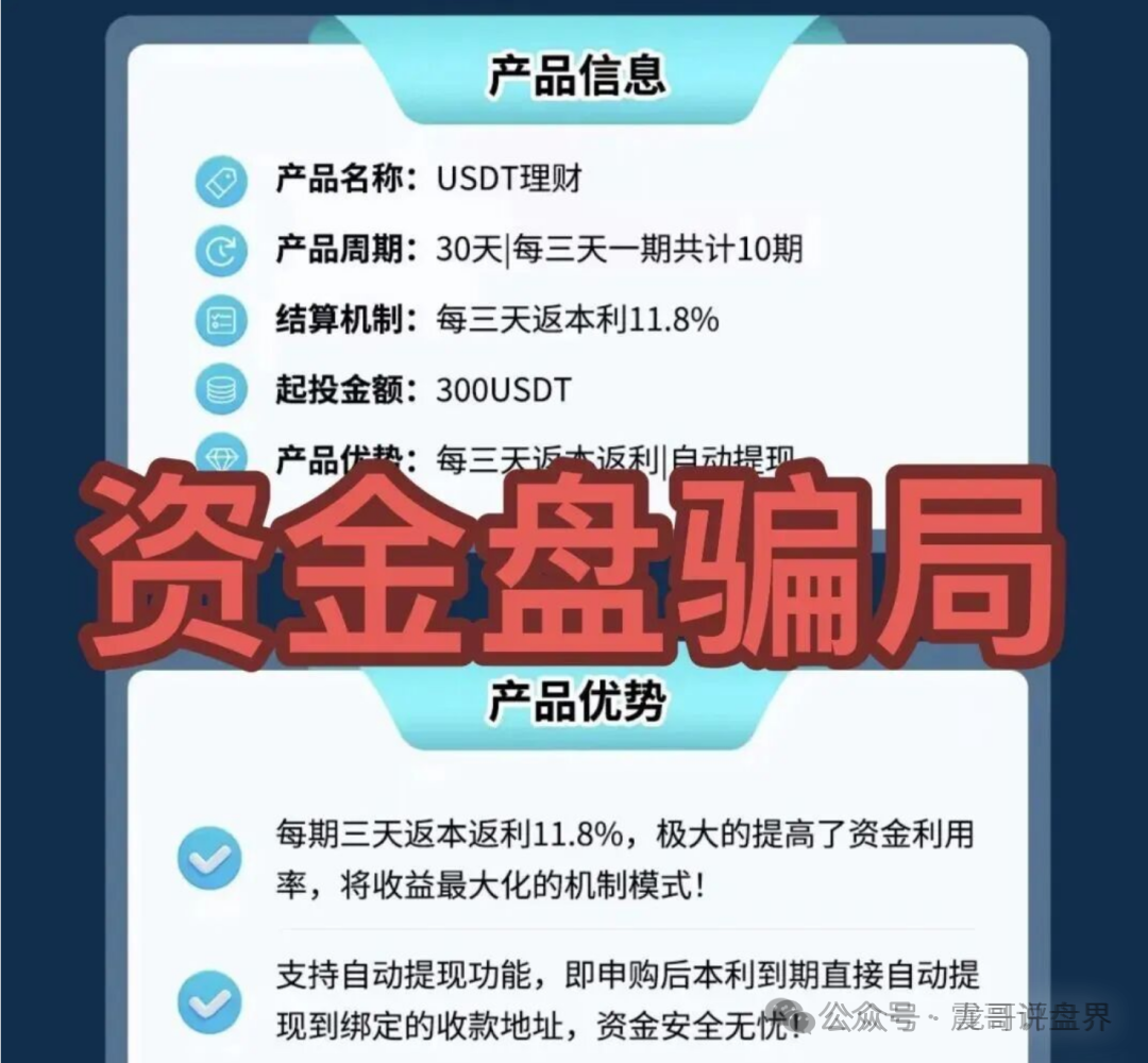 曝光资金盘骗局，年关将近，“海豚web3、量子计划、万峰量化、万通保险”这些杀猪盘集体准备崩盘