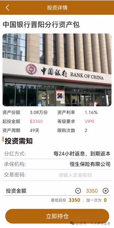 拆解：Freedom资金盘，冒充正规资管公司