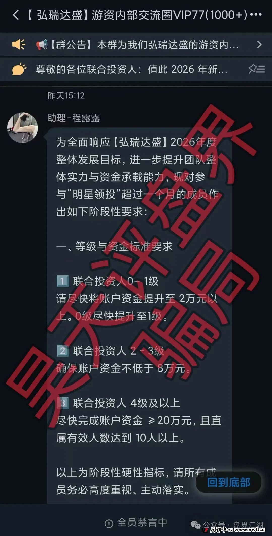 紧急预警：鼎鸿鑫源（弘瑞达盛）开始“清场”，提现困难就是跑路信号！