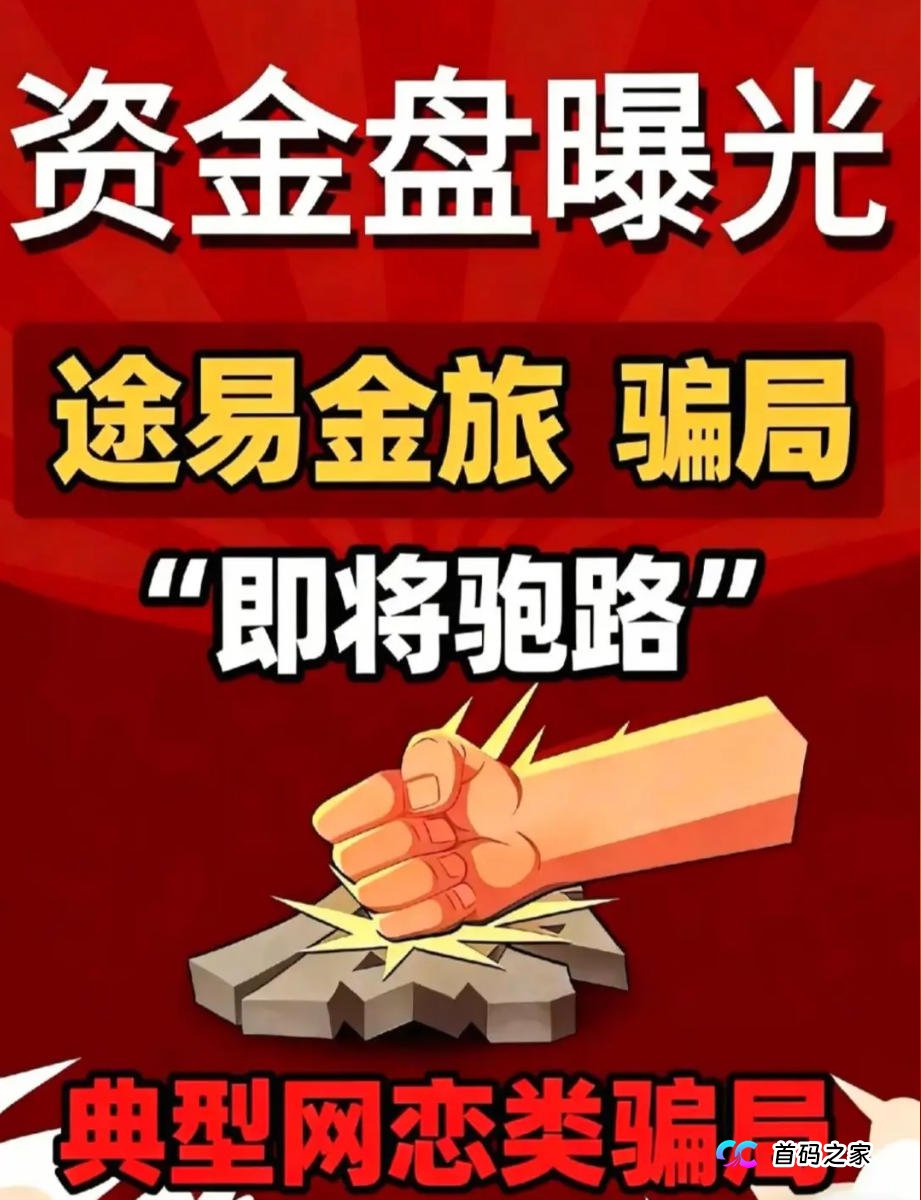 真途易忙着开酒店、接待杭州文旅，假途易忙着割韭菜！最新实锤来了