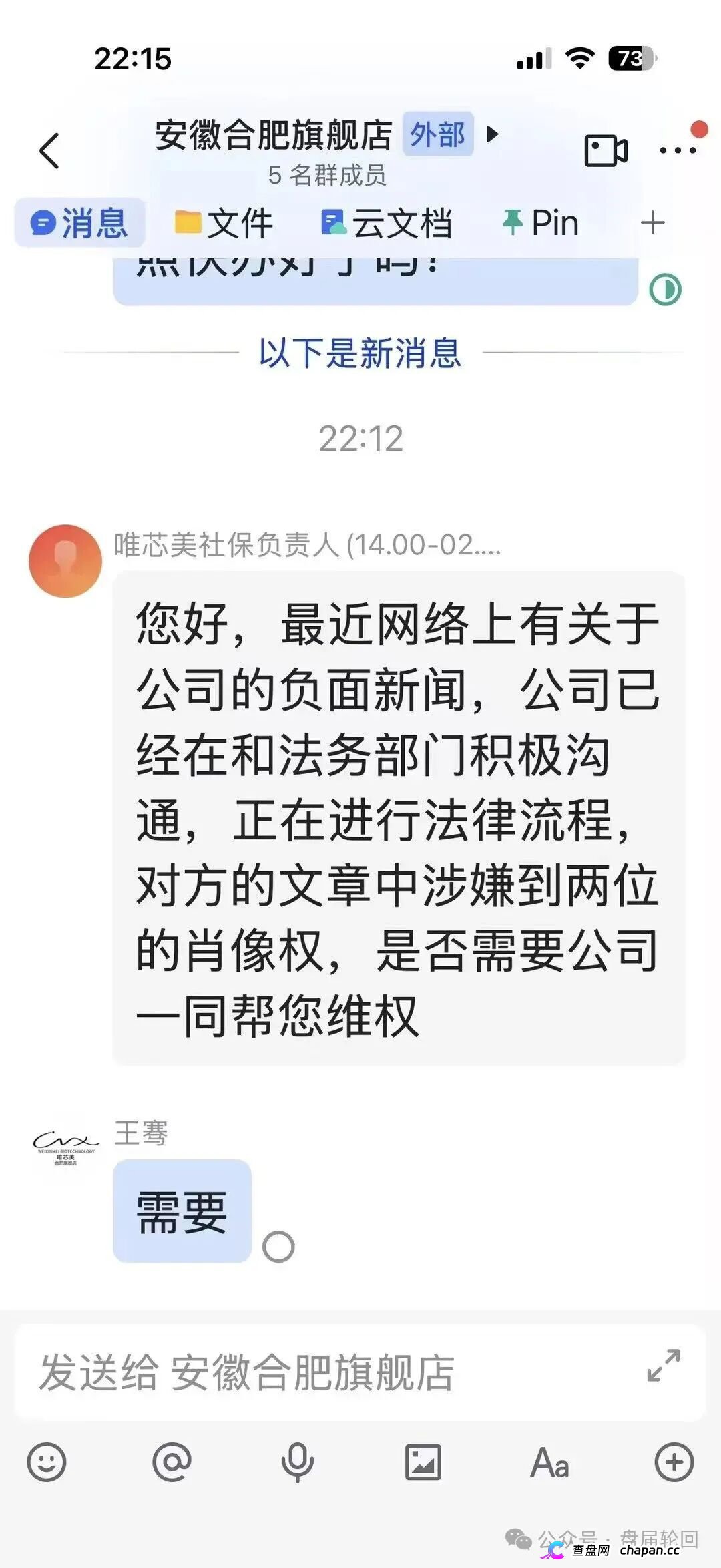 还敢威胁起诉？扒光唯芯美底裤：稳赚保本全是屁话，拉人头就是在搞传销！(2)
