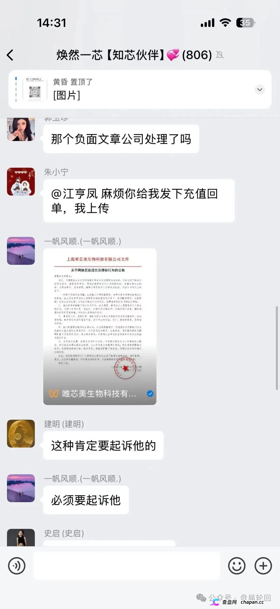 还敢威胁起诉？扒光唯芯美底裤：稳赚保本全是屁话，拉人头就是在搞传销！(4)