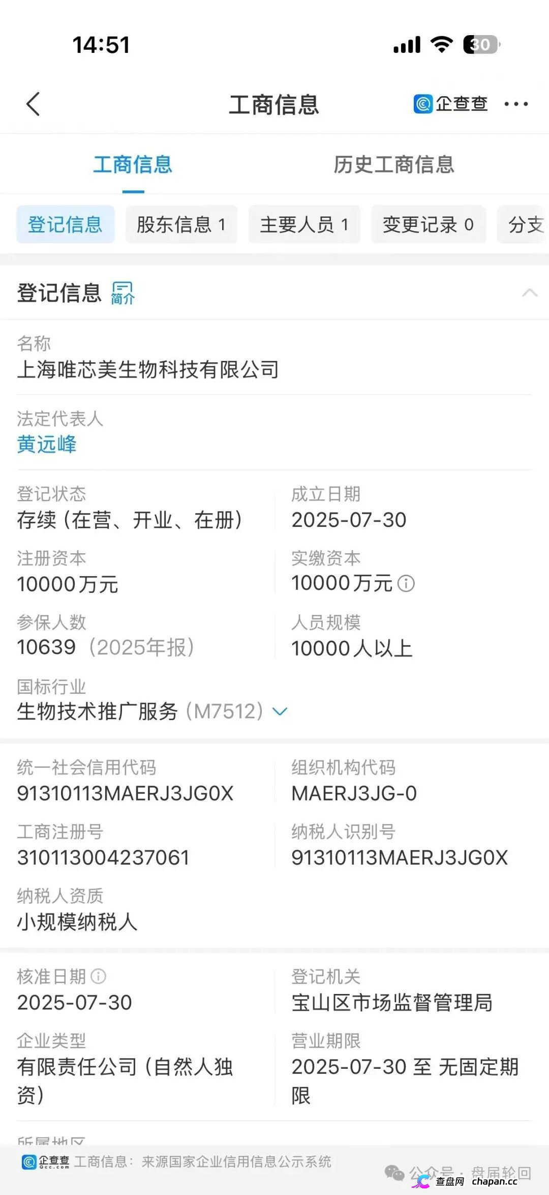 还敢威胁起诉？扒光唯芯美底裤：稳赚保本全是屁话，拉人头就是在搞传销！