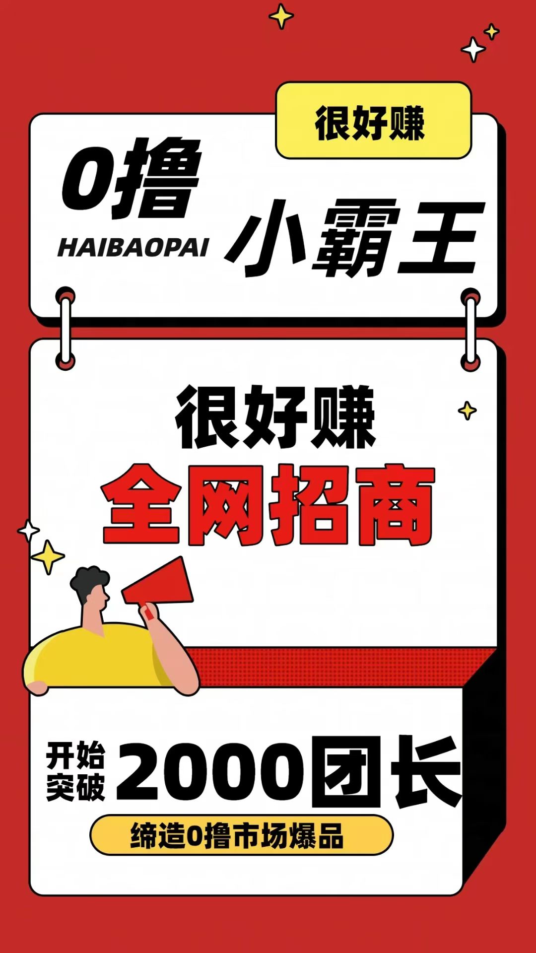 很好赚首码预热，零撸项目