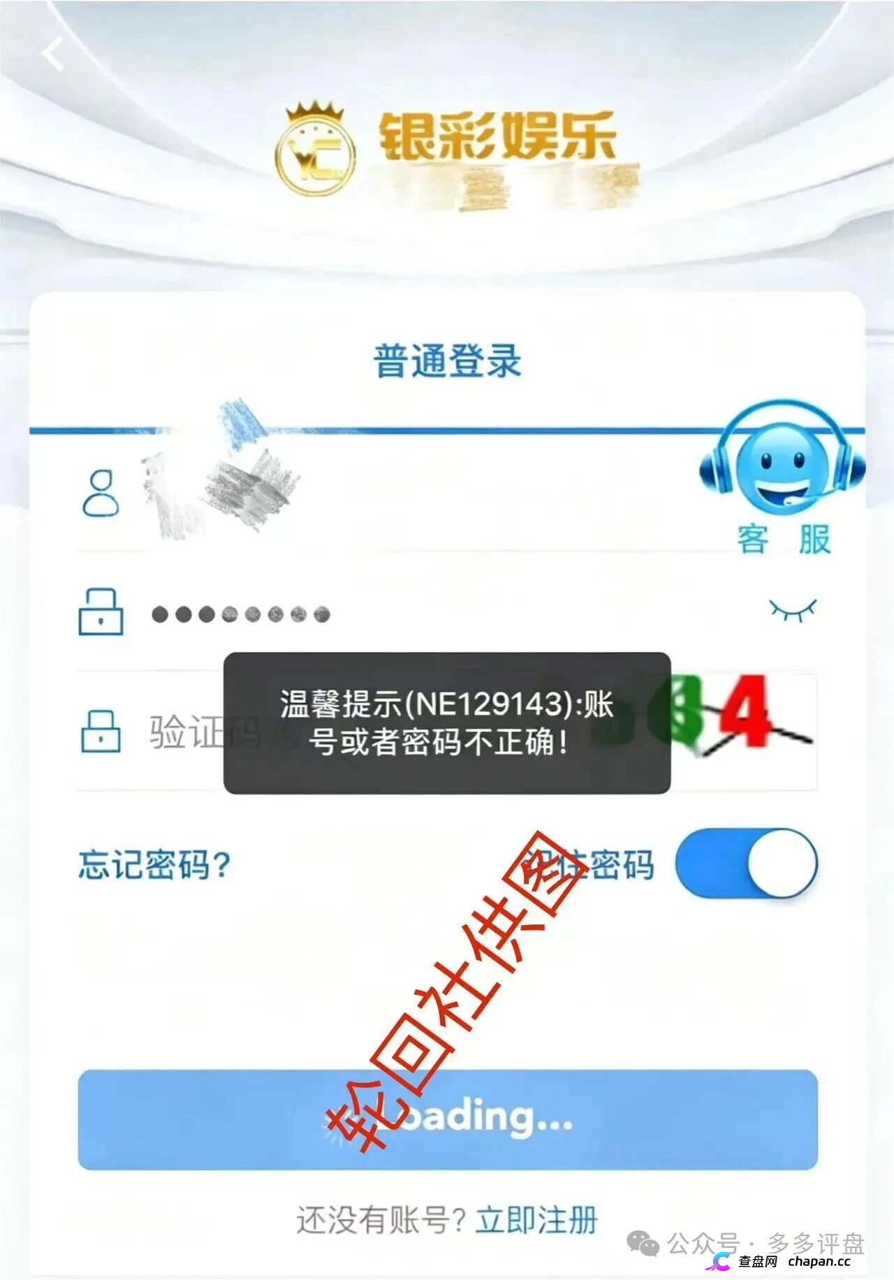 紧急预警：银彩娱乐后台改命中率，你下的每一注都是曾光超的提款单，别再当韭菜了(1)