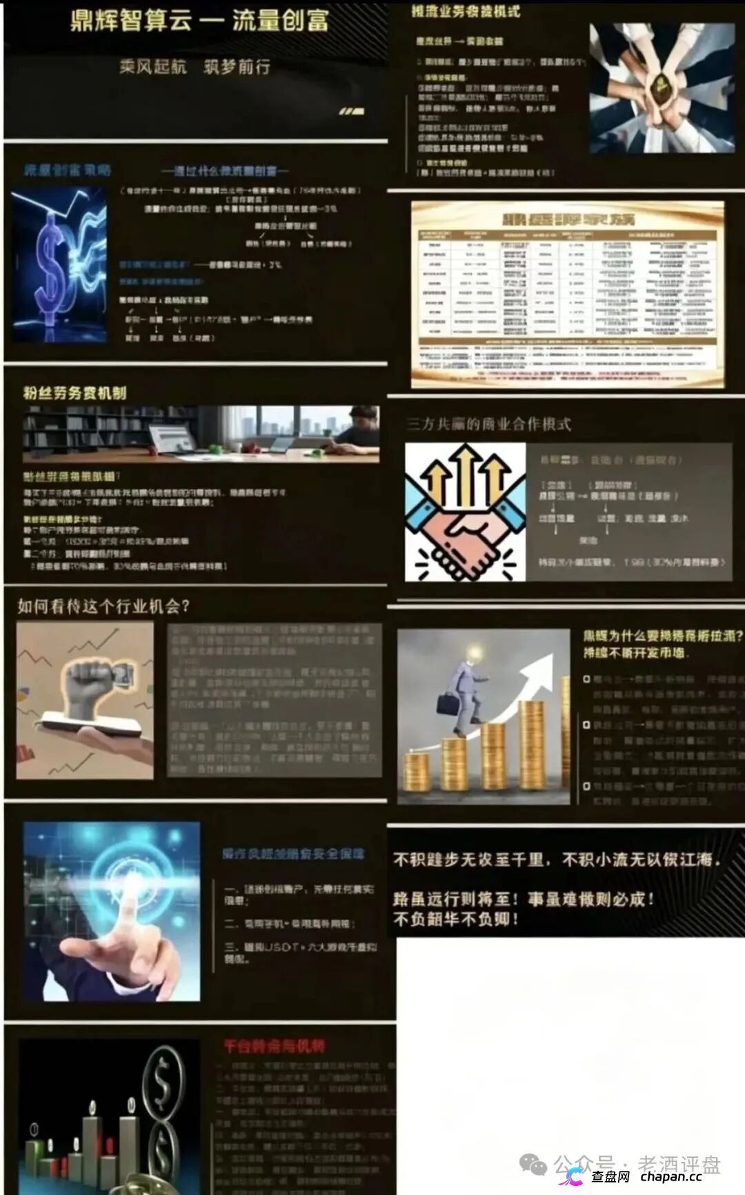 鼎辉智算云（鼎盛源）大收割——账户被封、资金清零，操盘手卷款跑路前最后的疯狂(3)