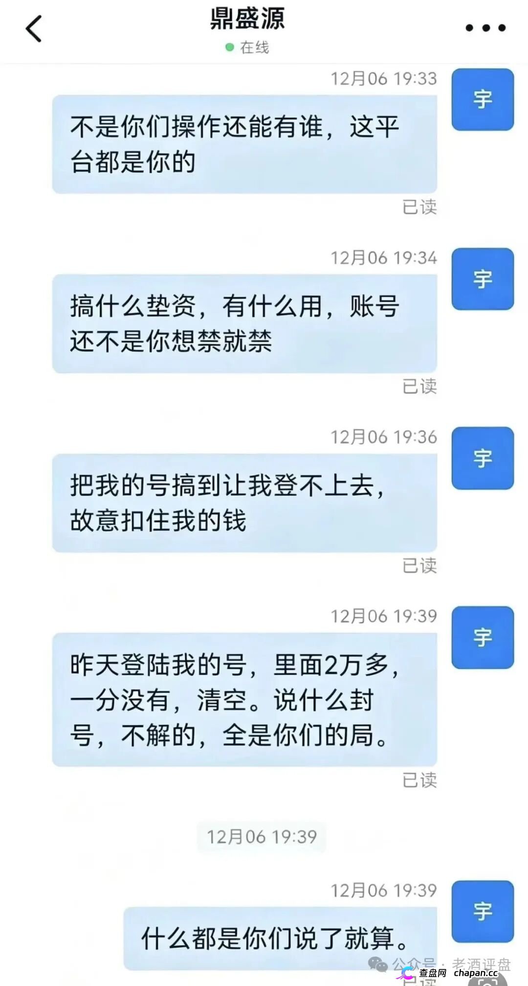 鼎辉智算云（鼎盛源）大收割——账户被封、资金清零，操盘手卷款跑路前最后的疯狂(1)