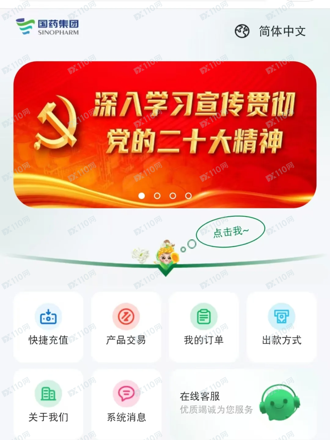 国药集团假军官期货骗局