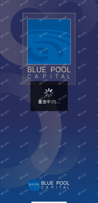 曝光：蓝池资本（Blue Pool）是资金盘骗局！