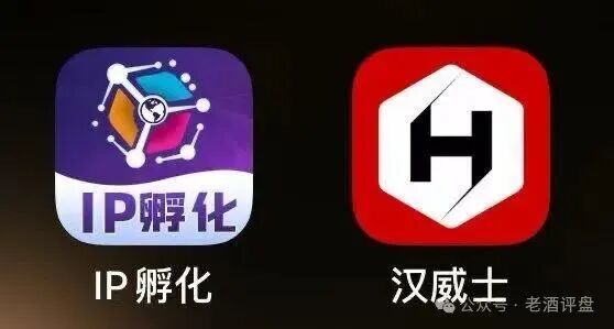 “HAVAS汉威士IP孵化平台”用户紧急止损指南：立刻停止投入，马上保留全部证