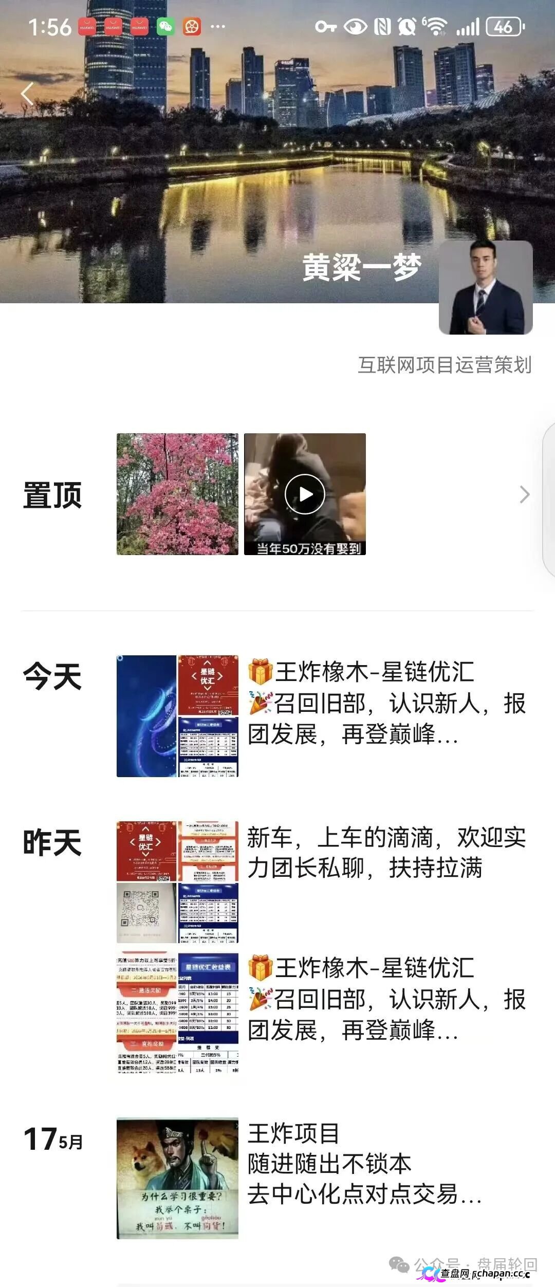 星链优汇靠谱吗？互助资金盘深度拆解——注册送30积分，70元激活，操盘手半月内必跑路(3)