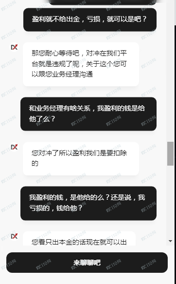 DEXIA Markets黑平台，不给出金(2)