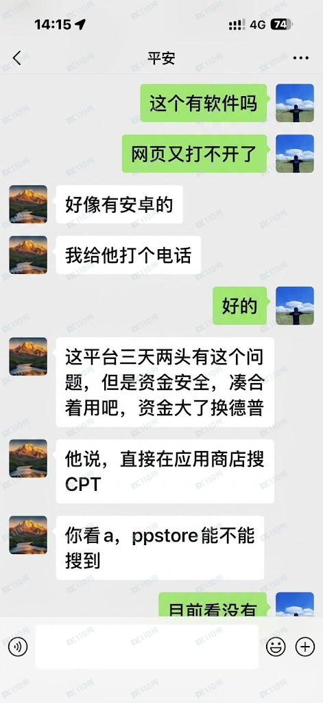 CPT Markets平台与业务员公然吃客损(3)