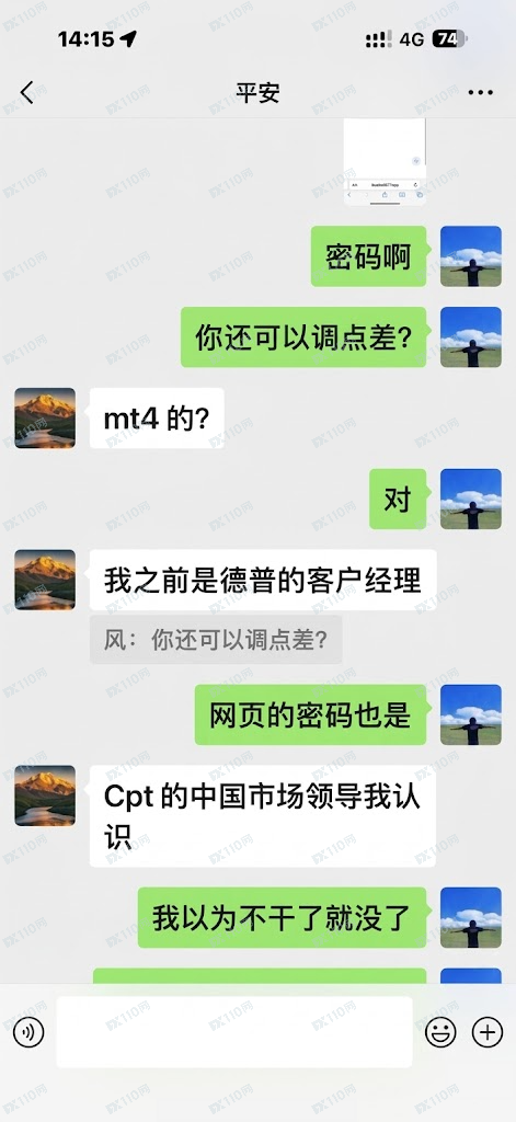 CPT Markets平台与业务员公然吃客损(2)